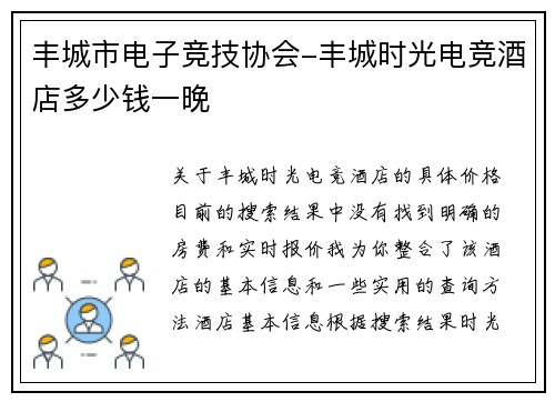 丰城市电子竞技协会-丰城时光电竞酒店多少钱一晚