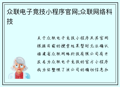 众联电子竞技小程序官网;众联网络科技